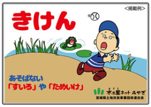 水難事故防止（きけん）